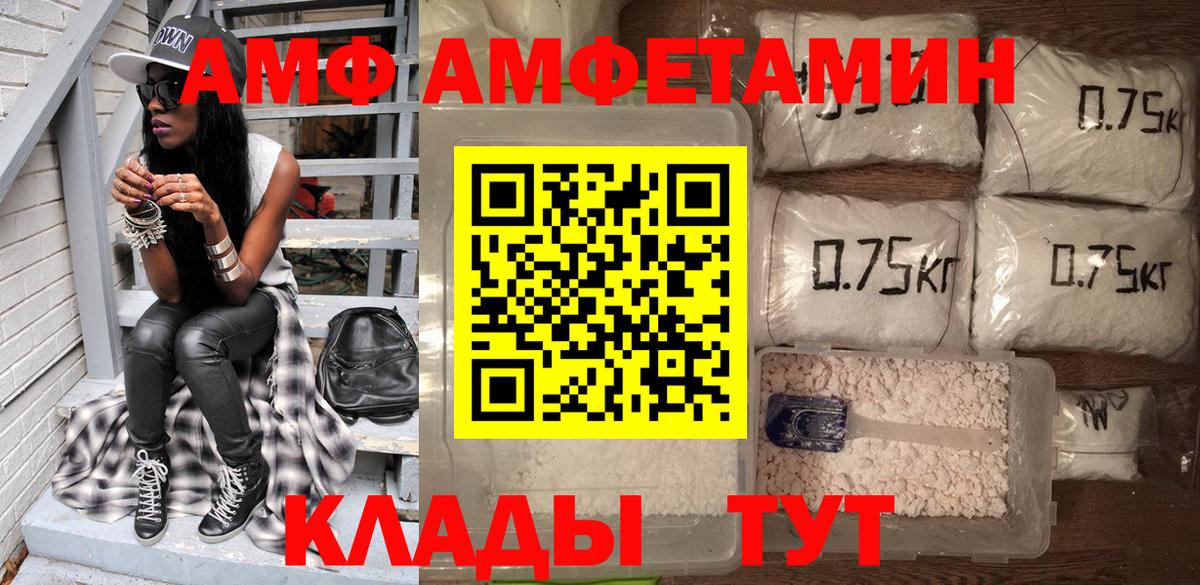 Ачинск  Амфетамин  нарко площадка состав  Амфетамин VHQ  Вход с VPN 