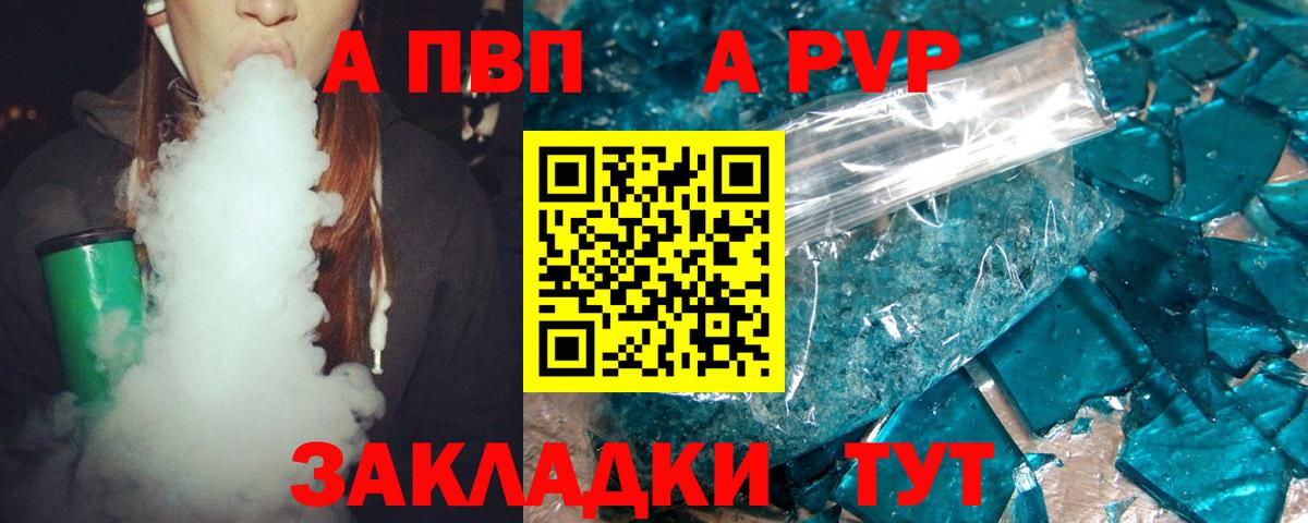 A-PVP кристаллы  A-PVP крисы CK  где найти наркотики  APVP  Вход с VPN  Ачинск 
