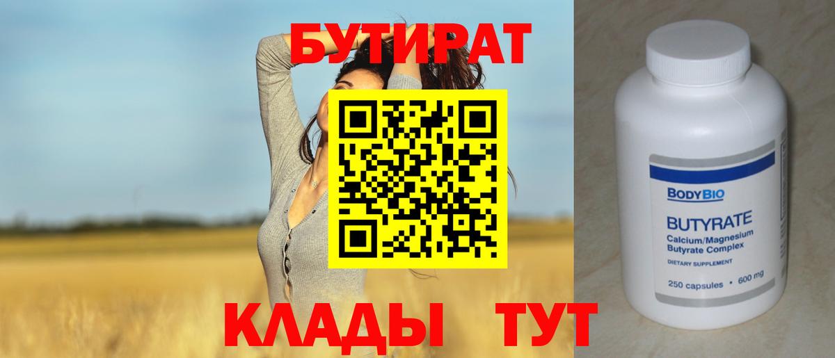 Бутират бутик  Вход с VPN  БУТИРАТ  Ачинск 