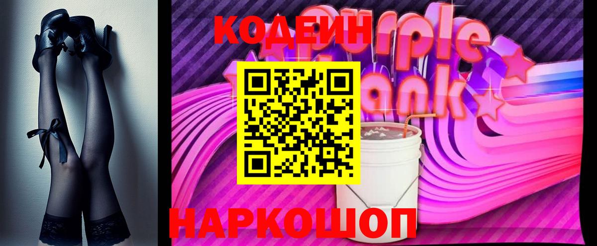 Кодеиновый сироп Lean Purple Drank  Кодеиновый сироп Lean напиток Lean (лин)  Ачинск  Вход с VPN 