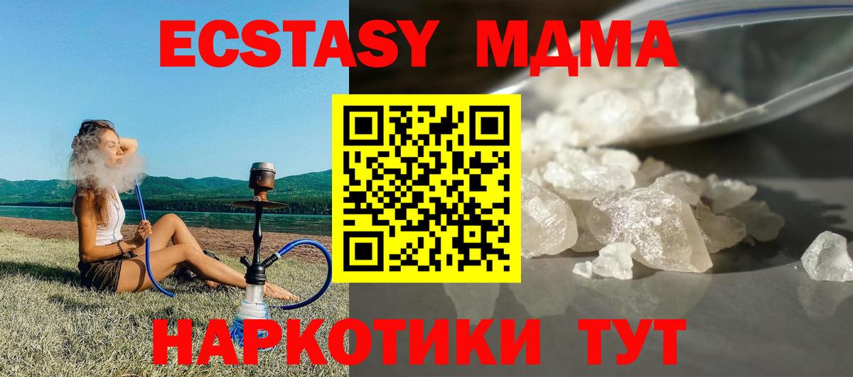 MDMA кристаллы  МДМА VHQ  Вход с VPN  Ачинск 