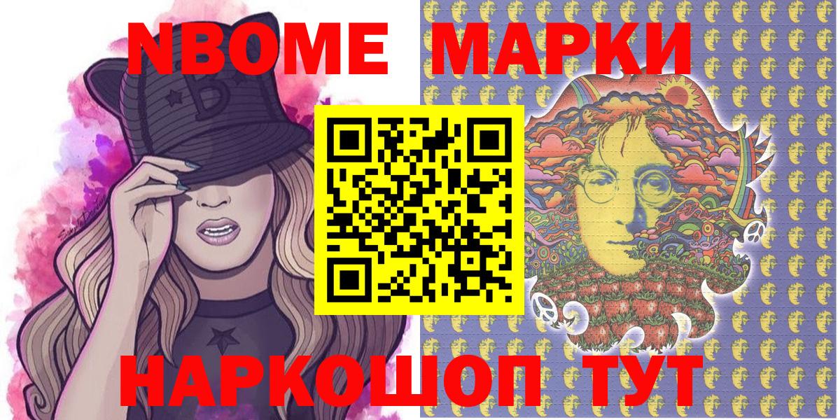 Марки 25I-NBOMe 1500мкг Ачинск